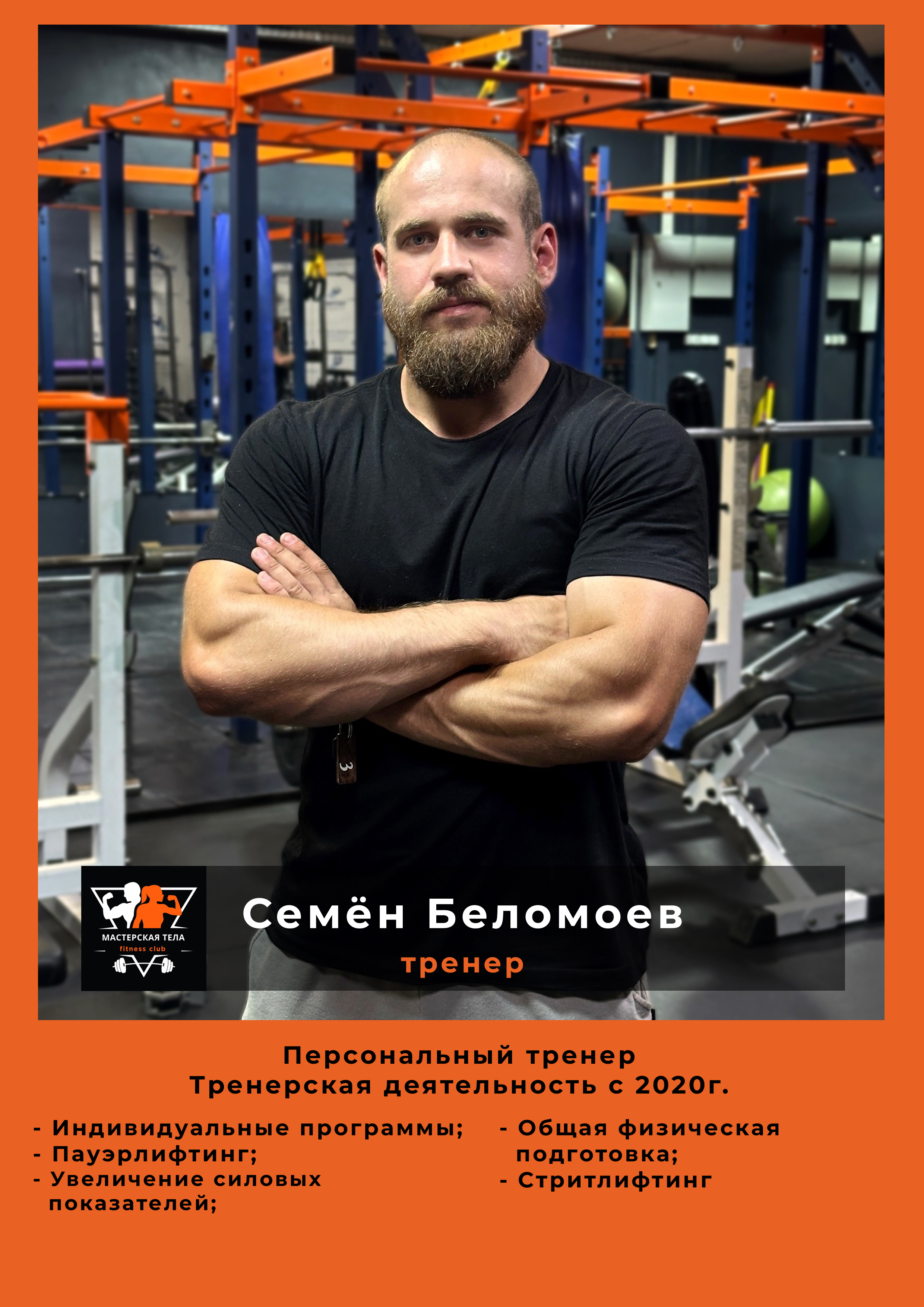 Семён Беломоев